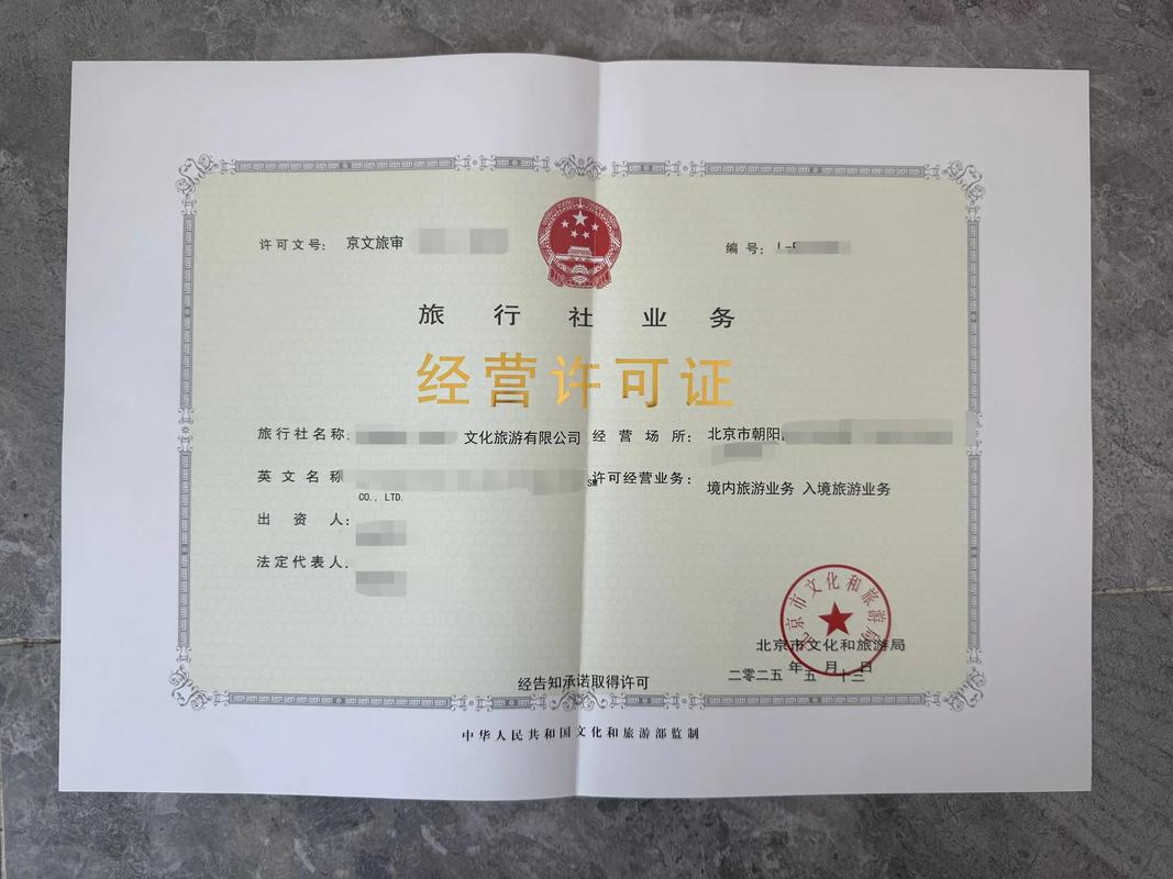 旅行社許可證必須辦理？快速上手實(shí)操步驟與常見風(fēng)險(xiǎn)預(yù)警