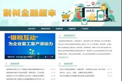 荊州率先開(kāi)啟納稅信用“貸購(gòu)咨”新模式，數(shù)字金融賦能小微企業(yè)