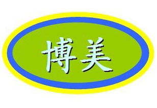 武侯區博美教育咨詢服務部 專業引領，點亮求學之路