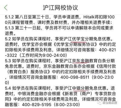 當(dāng)消費分期遇上在線教育 火花四濺還是風(fēng)險暗藏？